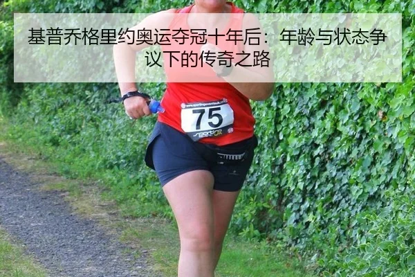 ji-pu-qiao-ge-li-yue-ao-yun-duo-guan-shi-nian-hou-nian-ling-yu-zhuang-tai-zheng-yi-xia-de-chuan-qi-zhi-lu-2-887.jpg
