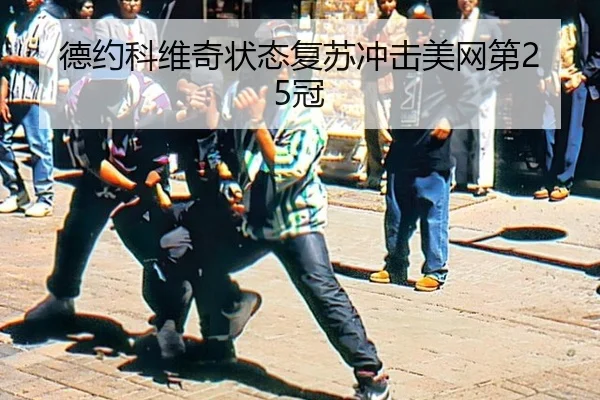 de-yue-ke-wei-qi-zhuang-tai-fu-su-chong-ji-mei-wang-di-guan-3-572.jpg