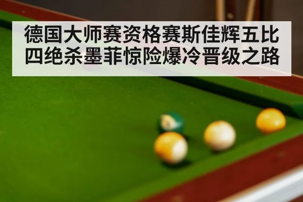 snooker match close up