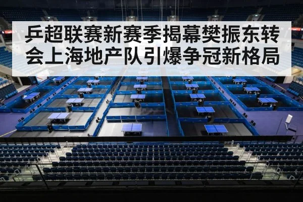 table tennis stadium