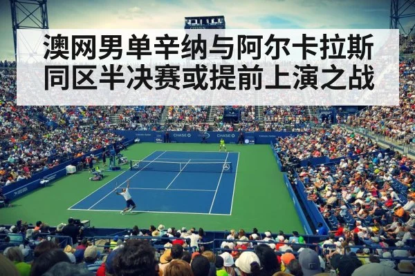 tennis stadium crowd